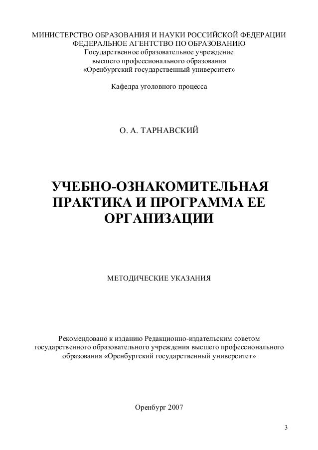 Отчет По Практике Оренбург